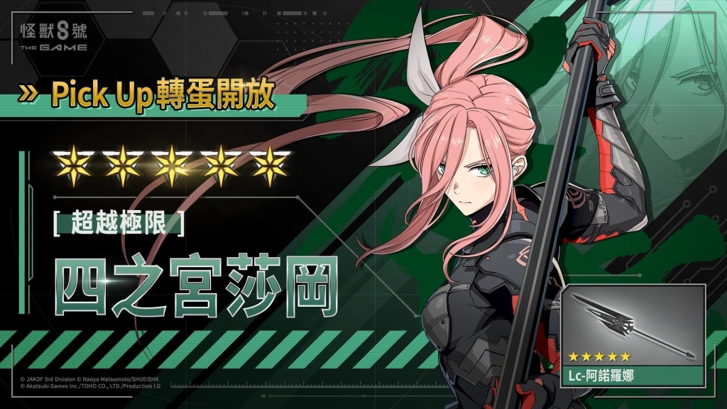 總獎勵高達 3 萬次元晶！「怪獸 8號 THE GAME」半週年慶典開跑，怪獸 8 號全新形態霸氣解禁！