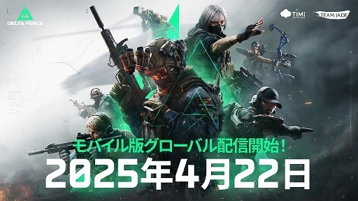 世界的人気FPS『Delta Force』待望のモバイル版、4月22日（火）配信決定！ いつでもどこでも、究極の戦場体験をその手に！