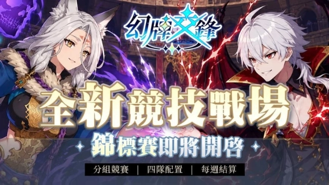 《幻牌交鋒》全新競賽模式「榮譽錦標賽」登場
