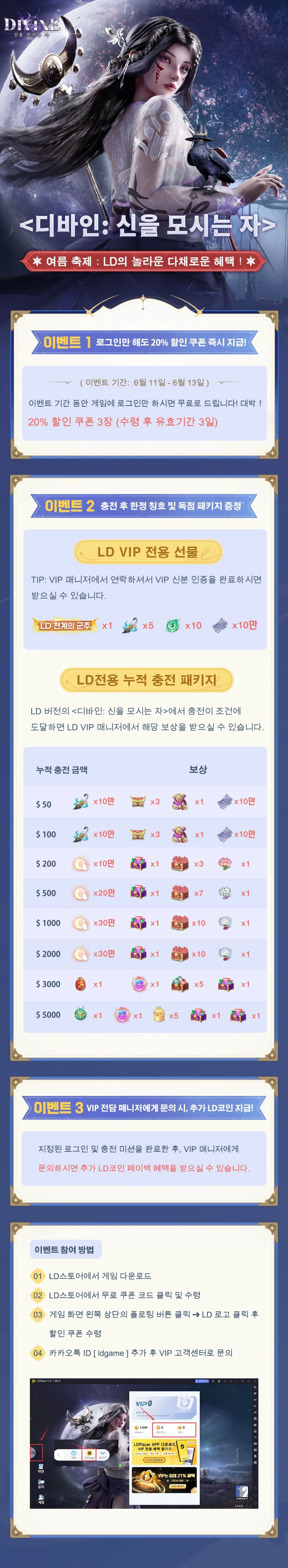 디바인 신을 모시는 자, 여름 축제 이벤트 대공개!