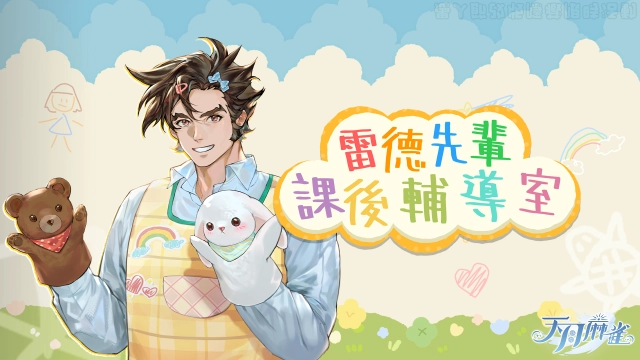 先輩的課後輔導！《天月麻雀》愚人節隱藏活動大公開