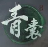 《三國:謀定天下》職業-青囊