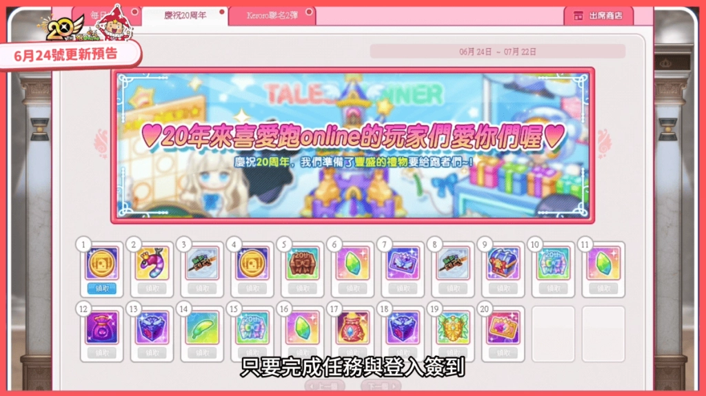 《跑Online》20週年慶典地標爭奪戰開打！主題新圖同步登場
