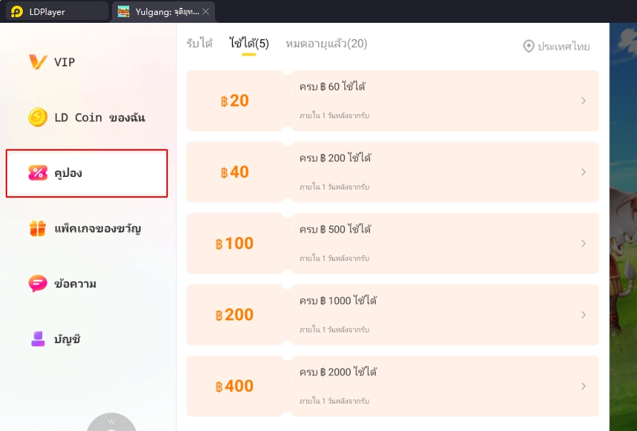 Yulgang ครบครึ่งปี! ฉลองใหญ่ LDPlayer แจกหนักไม่มียั้ง!
