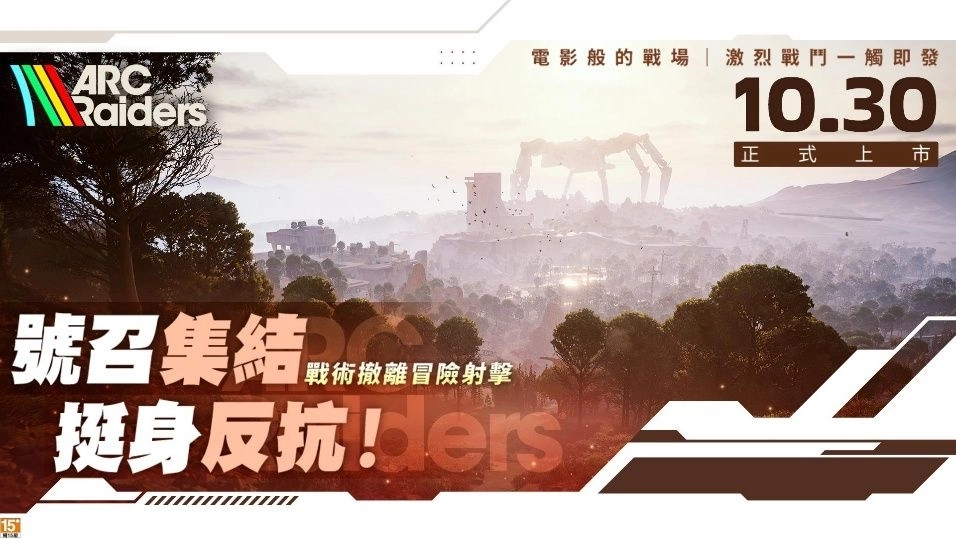 NEXON PvPvE 生存動作遊戲力作《ARC Raiders》正式上市！  10 月 30 日上市首日即獲得Steam銷售第一佳績