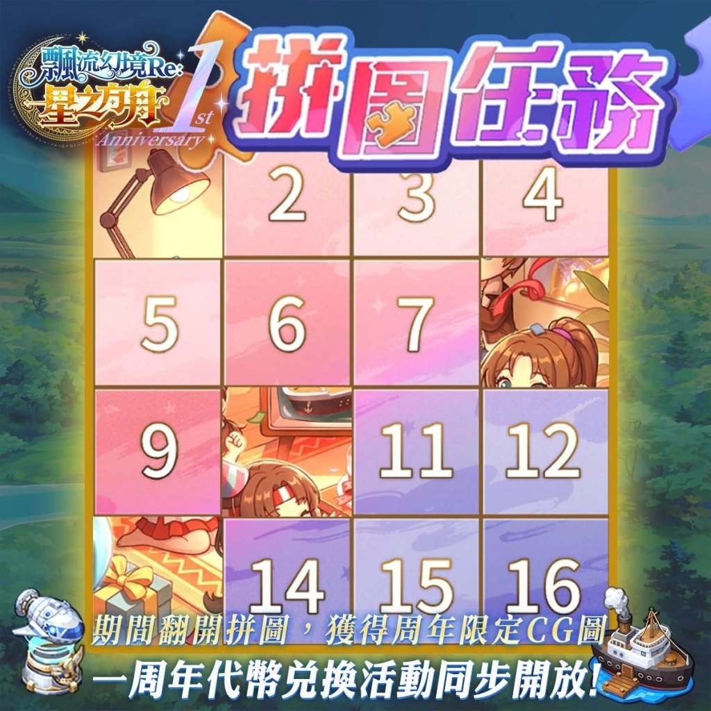 《飄流幻境Re:星之方舟》周年慶系列活動開跑 飄流幻境20周年紀念展資訊公開