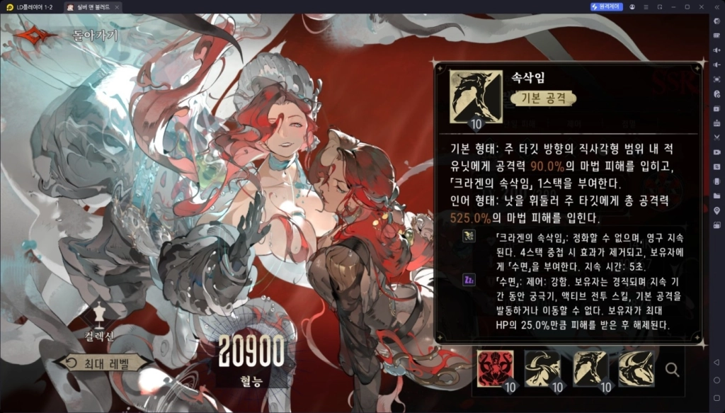 실버 앤 블러드 로렐라이 스킬 분석 및 권속 조합 추천