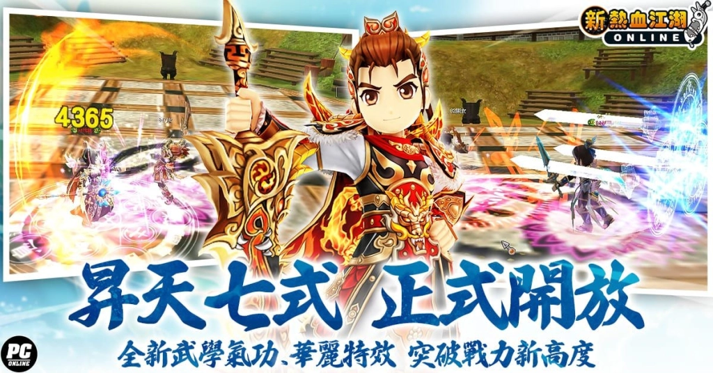 《新熱血江湖 Online》「昇天七式」正式登場！