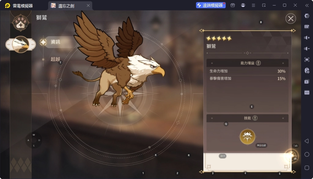 《遺忘之劍》T1寵物獅鷲