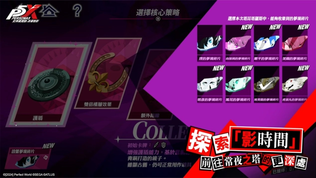 《女神異聞錄：夜幕魅影》5.0.2版本「機械天使的槍鳴」上線，開啟P3R聯動新篇章