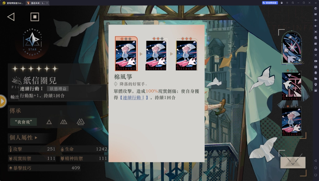 【攻略】《重返未來：1999》紙信圈兒攻略 技能分析&洞悉傳承