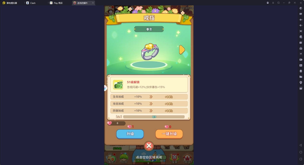 【攻略】《進擊的蝸牛》副本關卡、休閒探索玩法詳解指南