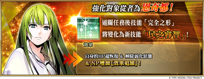 F:\FGO\新聞稿\1009\圖\6.png