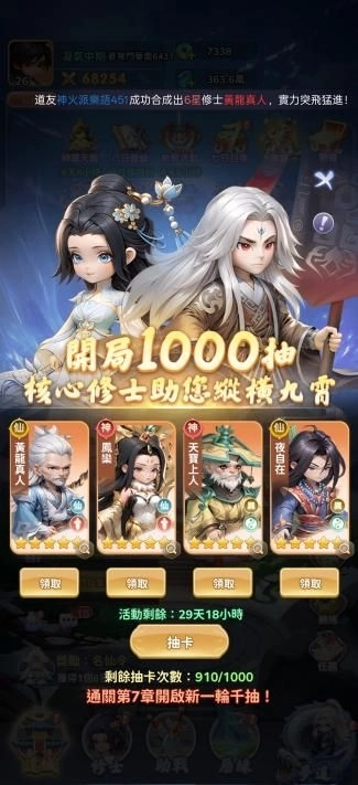 仙逆M千抽活動