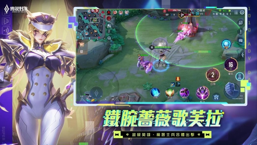 《Garena 傳說對決》超級傳說日版本上線 新英雄「歌芙拉」重磅登場