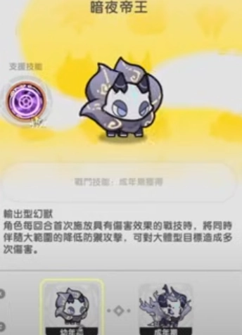 《杖劍傳說：坎斯汀之約》幻獸暗夜帝王