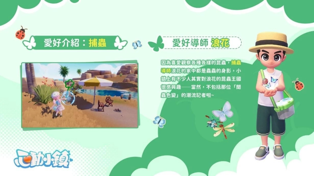 慢節奏生活模擬遊戲《心動小鎮》正式釋出【首次封閉測試】資訊！限定時裝獎勵大公開