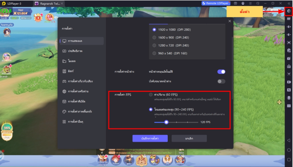 Ragnarok Twilight (SEA) เปิดหลายจอเล่นเต็มจอแบบ FullHD แบบ 120 FPS