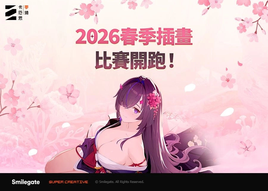 《卡厄思夢境》2026春季插畫大賽正式開跑 總獎金10,000美元邀全球玩家共襄盛舉