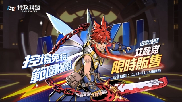 台灣原創IP跨界！　《艾薩克傳》光族劍聖艾薩克持天擘神劍橫掃《G9特攻聯盟》