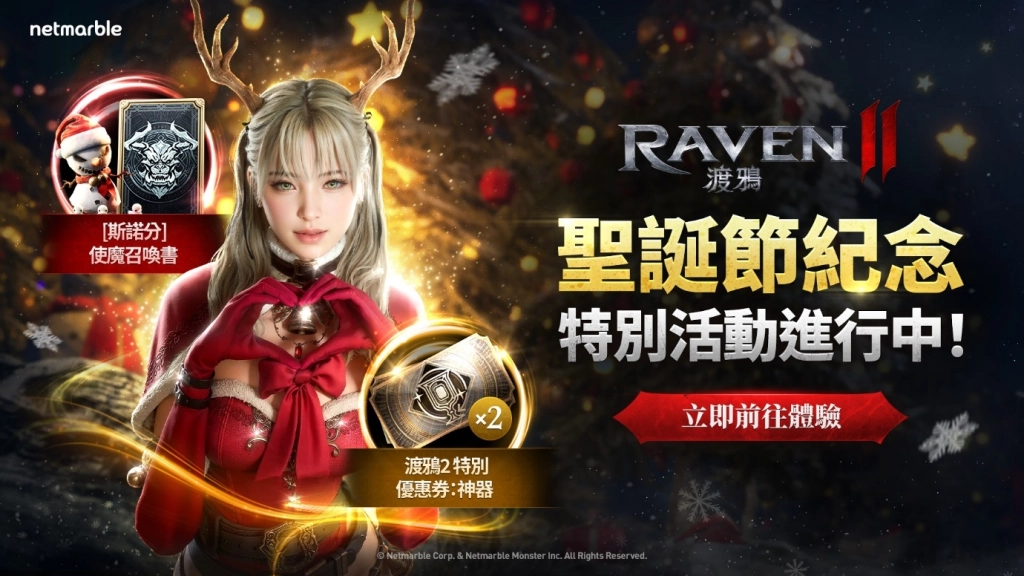 網石MMORPG鉅作《RAVEN2：渡鴉》更新  全新「混沌之塔」登場