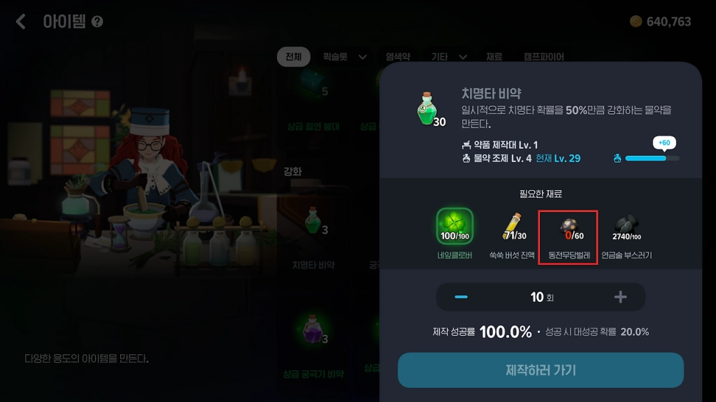 [공략] 마비노기 모바일 동전무당벌레 자동 채집 팁