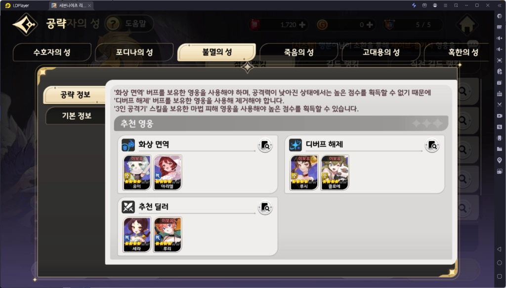 세븐나이츠 리버스 무과금 공성전