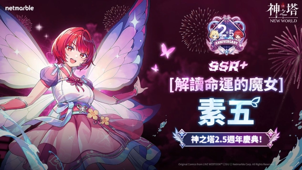 《神之塔:New World》歡慶2.5週年 全新同伴與內容更新登場