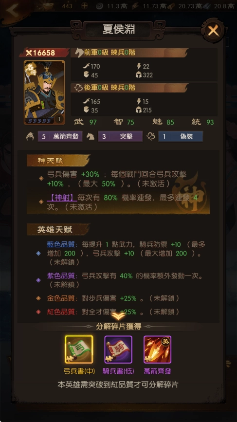 《三國·群英燎原》T2武將：夏侯淵