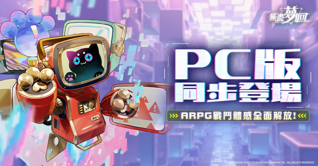 大宇資訊首款極致動作ARPG《無盡夢迴》正式於雙平台上線