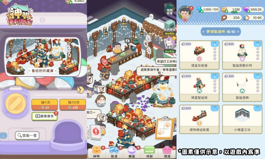 《神明便利商店》天界主宰「玉皇大帝」登場，  節慶家具華麗亮相，歲末驚喜全面升級！