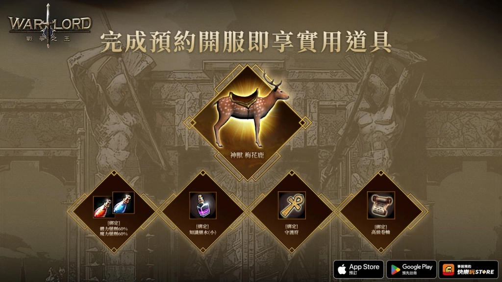 《Warlord：戰爭之王》事前預約正式啟動 粉絲團同步開張！