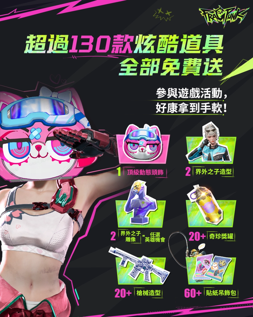《FragPunk》知名實況主先鋒戰開打！全球限量千張終身通行證，搶到即巔峰，錯過無再來！
