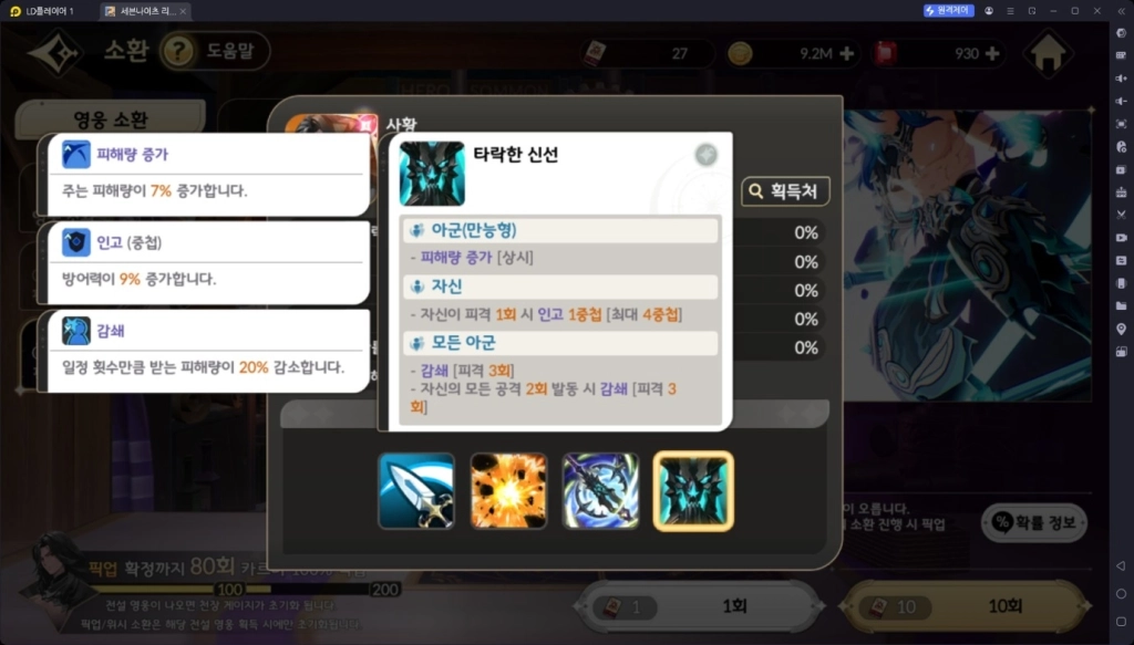 [공략] 세븐나이츠 리버스 카르마 – 장비 세팅, 펫 ,초월 추천