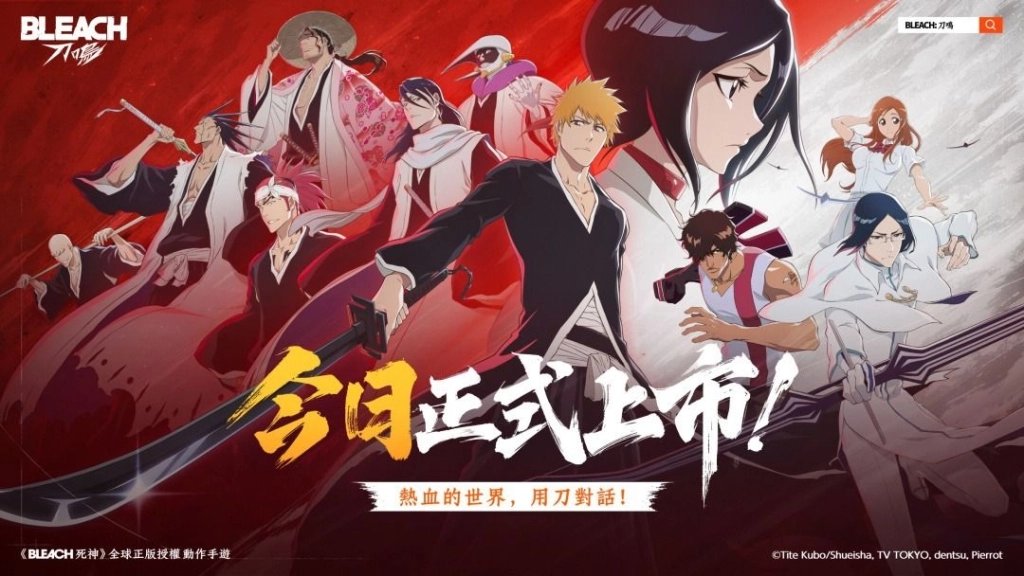 《BLEACH：刀鳴》禮包碼分享
