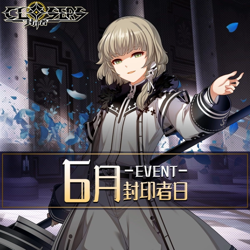 《封印者:CLOSERS》怪盜女王哈比技能重製!初夏活動同步火熱開跑