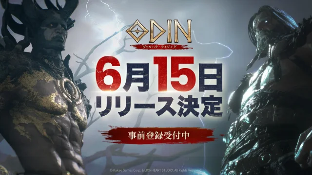 6.15正式サービス決定! 北欧神話オープンワールドRPG 『オーディン:ヴァルハラ・ライジング』 ついに新たな神話が始まる!