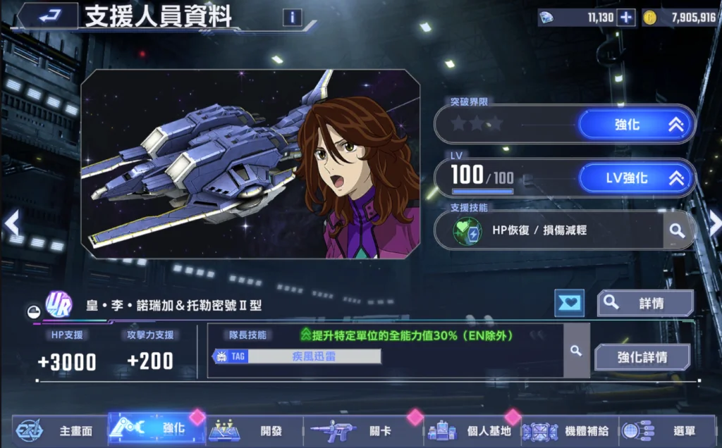 SD鋼彈 G世代 永恆支援人員皇·李·諾瑞加＆托勒密號Ⅱ型