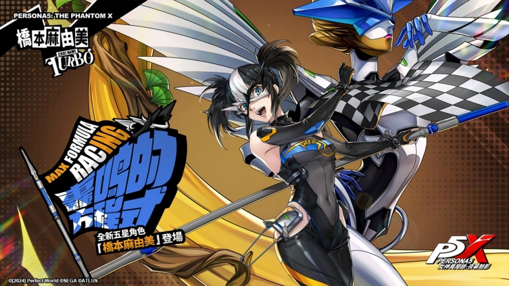 《女神異聞錄：夜幕魅影》3.5.1版本「於轟鳴聲中抵達未來」即將上線，五星怪盜偶像-橋本麻由美將同步登場！