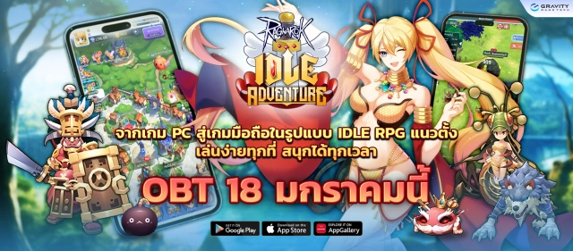 Ragnarok Idle Adventure เตรียม OBT 18 มกราคมนี้ รอเล่นบน LDPlayer9 แบบ 120 FPS ได้เลย!!