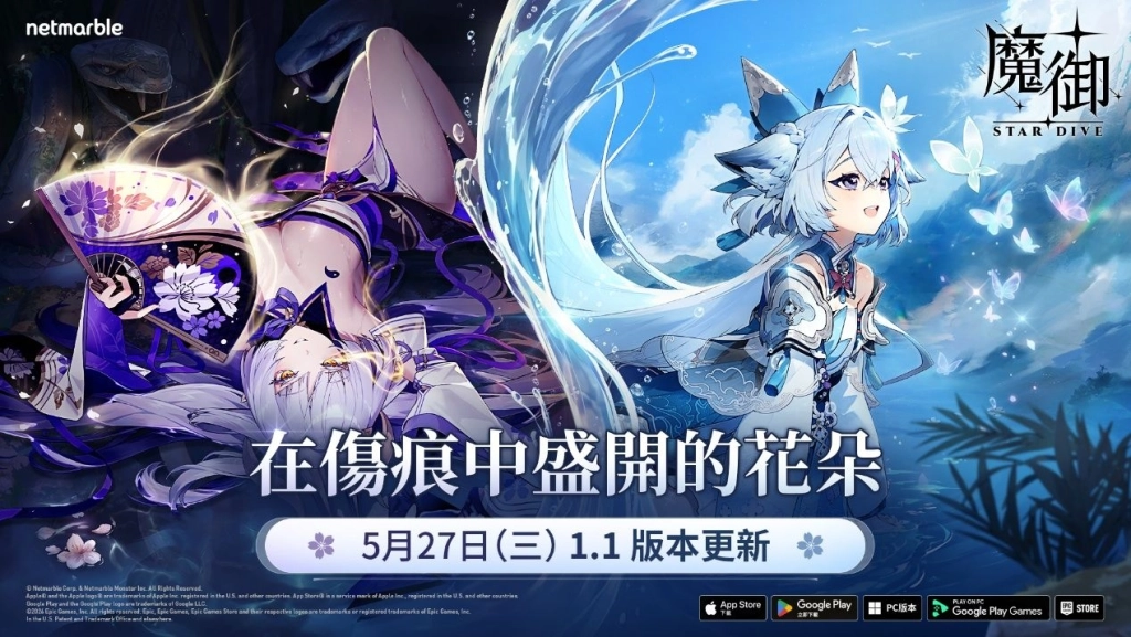 《魔御：STAR DIVE》迎來大規模更新  「娜萊」與全新故事章節「在傷痕中盛開的花朵」登場