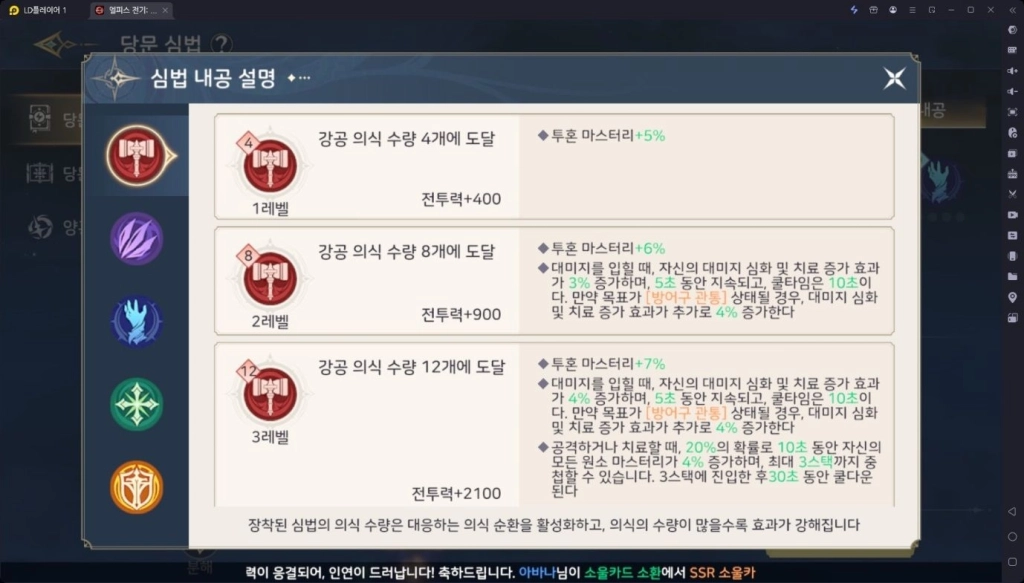 [공략] 엘피스 전기: 소울링 전투력 상승 공략 – 소울본, 당문 심법, 경지 활용 가이드