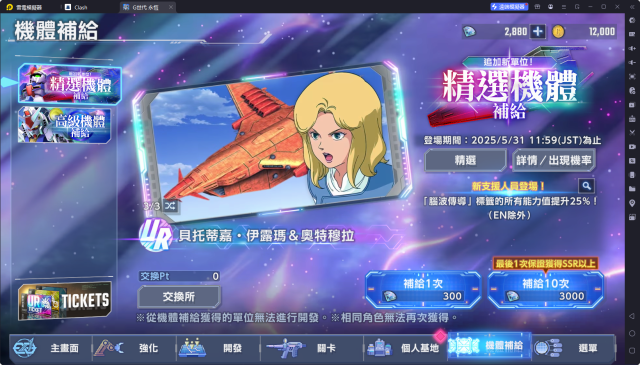 【攻略】《SD鋼彈 G世代 永恆》支援人員強度排行榜（5.15更新）