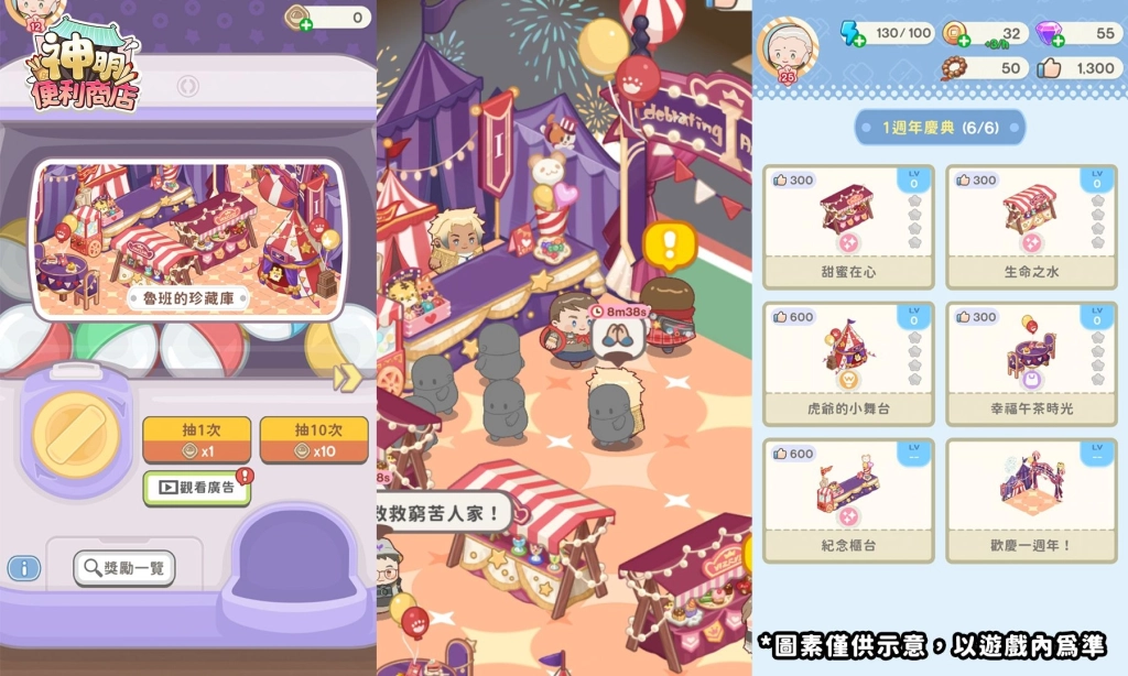 《神明便利商店》歡慶一週年版本登場，  迎來全新神明土地公加持，慶典主題家具全面上線！