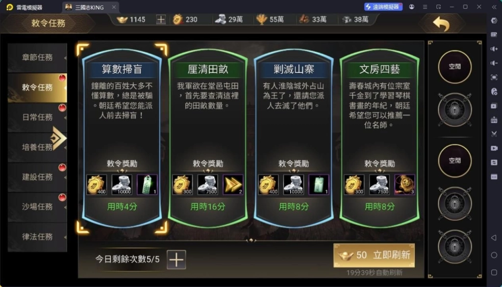 三國志KING任務