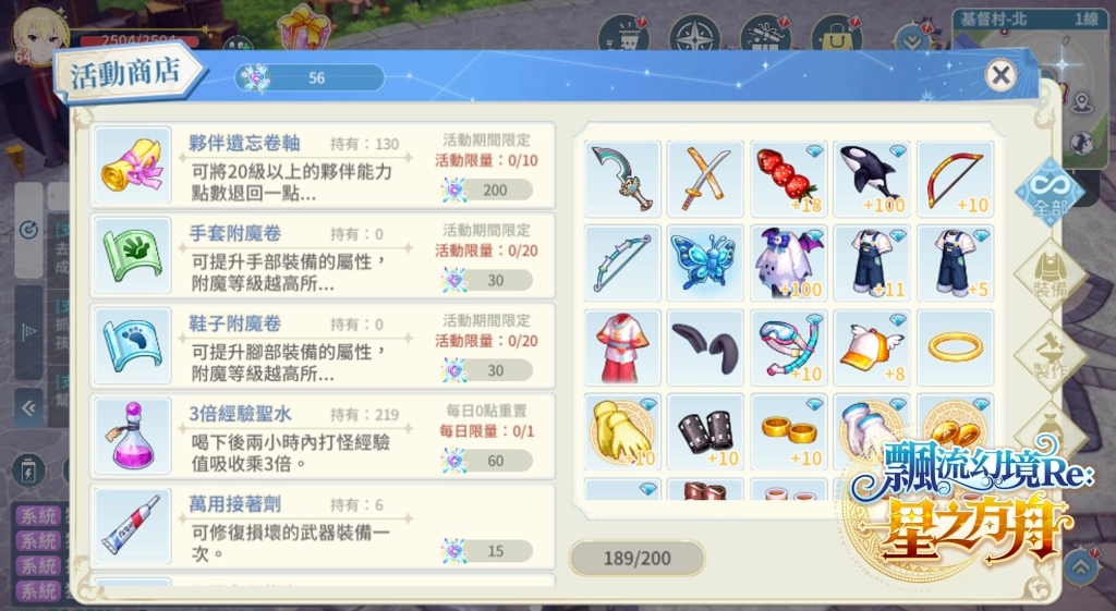 《飄流幻境Re:星之方舟》歡慶半周年攜手「茶之魔手」北中南快閃！多項福利與更新情報釋出