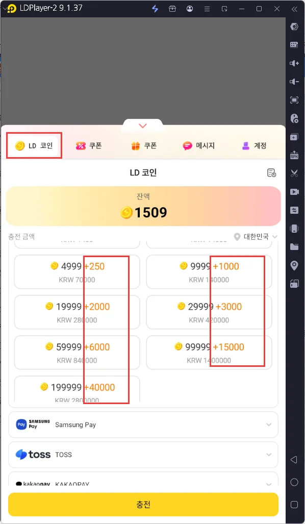 충전 시 최대 20% LD 코인 보너스 추가 지급(일시중단)