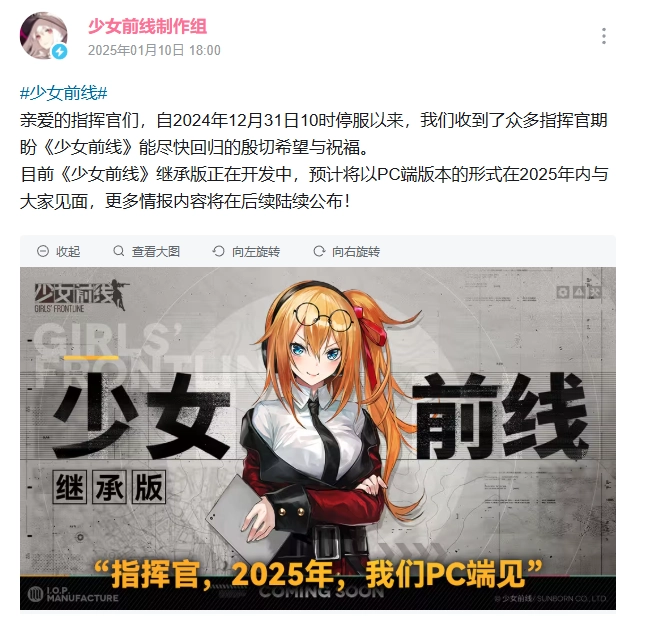 Girls' Frontline PC Client Version Announced: Scheduled for 2025 Release