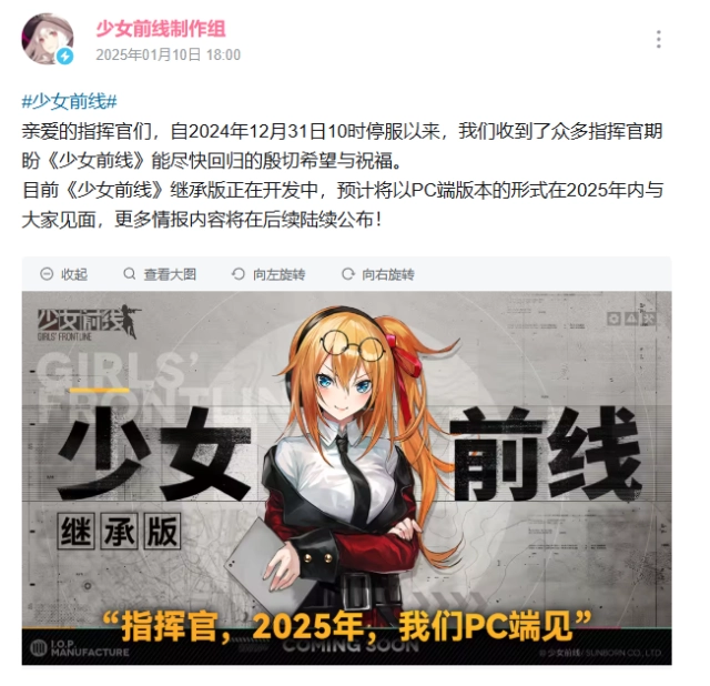 Girls' Frontline PC Client Version Announced: Scheduled for 2025 Release