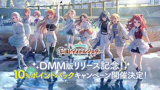 画像集 No.002のサムネイル画像 / PC版「学園アイドルマスター」,DMM GAMESで3月18日にサービス開始。リリースを記念した10%ポイントバックキャンペーンも開催予定